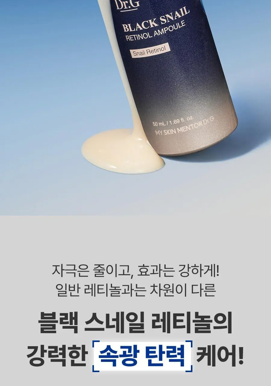 [선물세트/광채탄력] 닥터지 블랙스네일 레티놀 3종 기프트세트 (크림 50ml + 앰플 50ml + 마스크팩 1매) 상세페이지 51